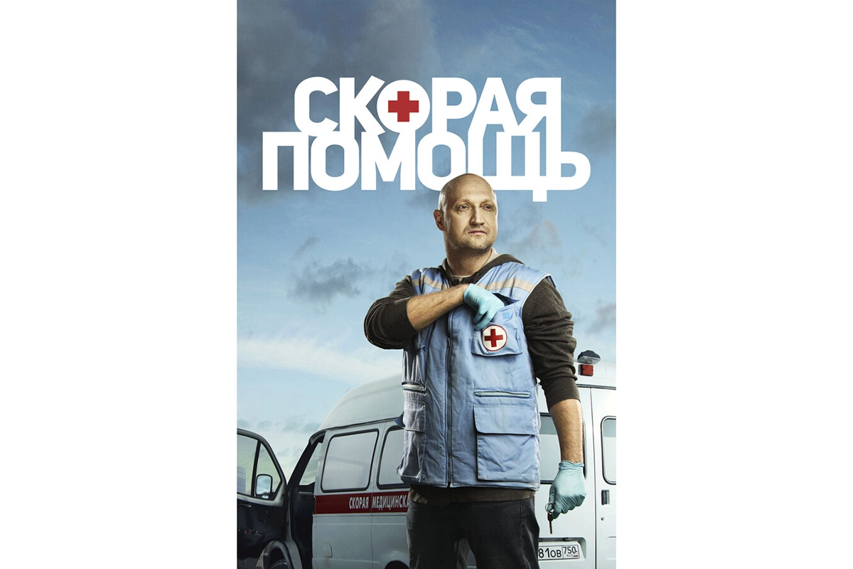Постер сериала «Скорая помощь»