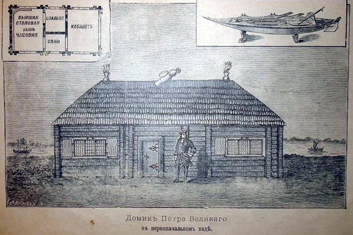 Домик Петра Великого в первоначальном виде. Иллюстрация 1911 года