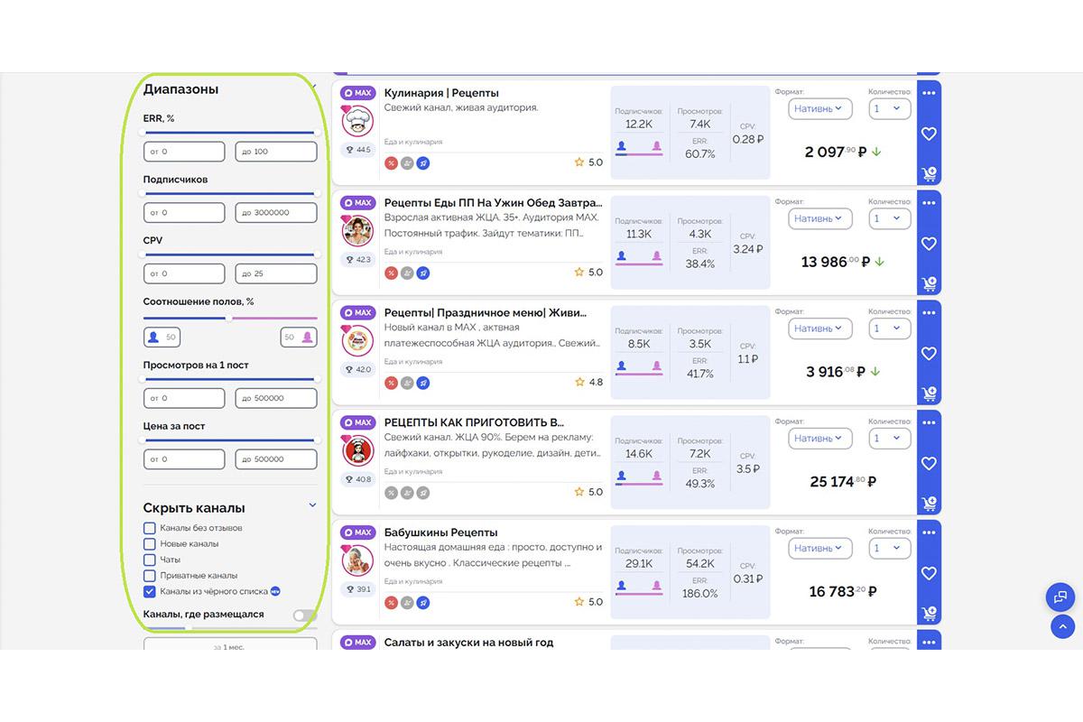 Как разместить рекламу в Max через биржу Telega.in