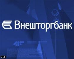 ЦБ РФ и Минфин выделят Внешэкономбанку депозит на $2 млрд