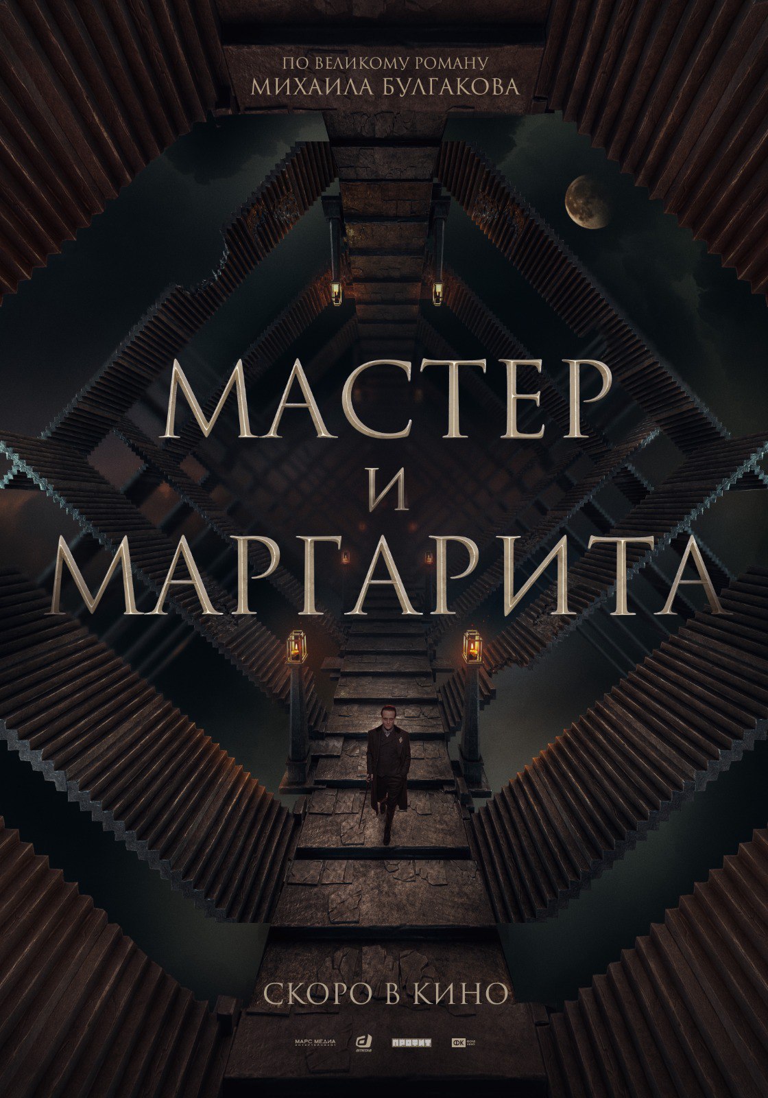 Фильм «Воланд» с Цыгановым и Снигирь переименовали в «Мастер и Маргариту»:  новый тизер | РБК Life