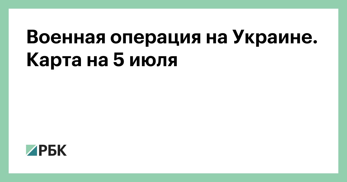 Карта военных действий на украине 2022 год