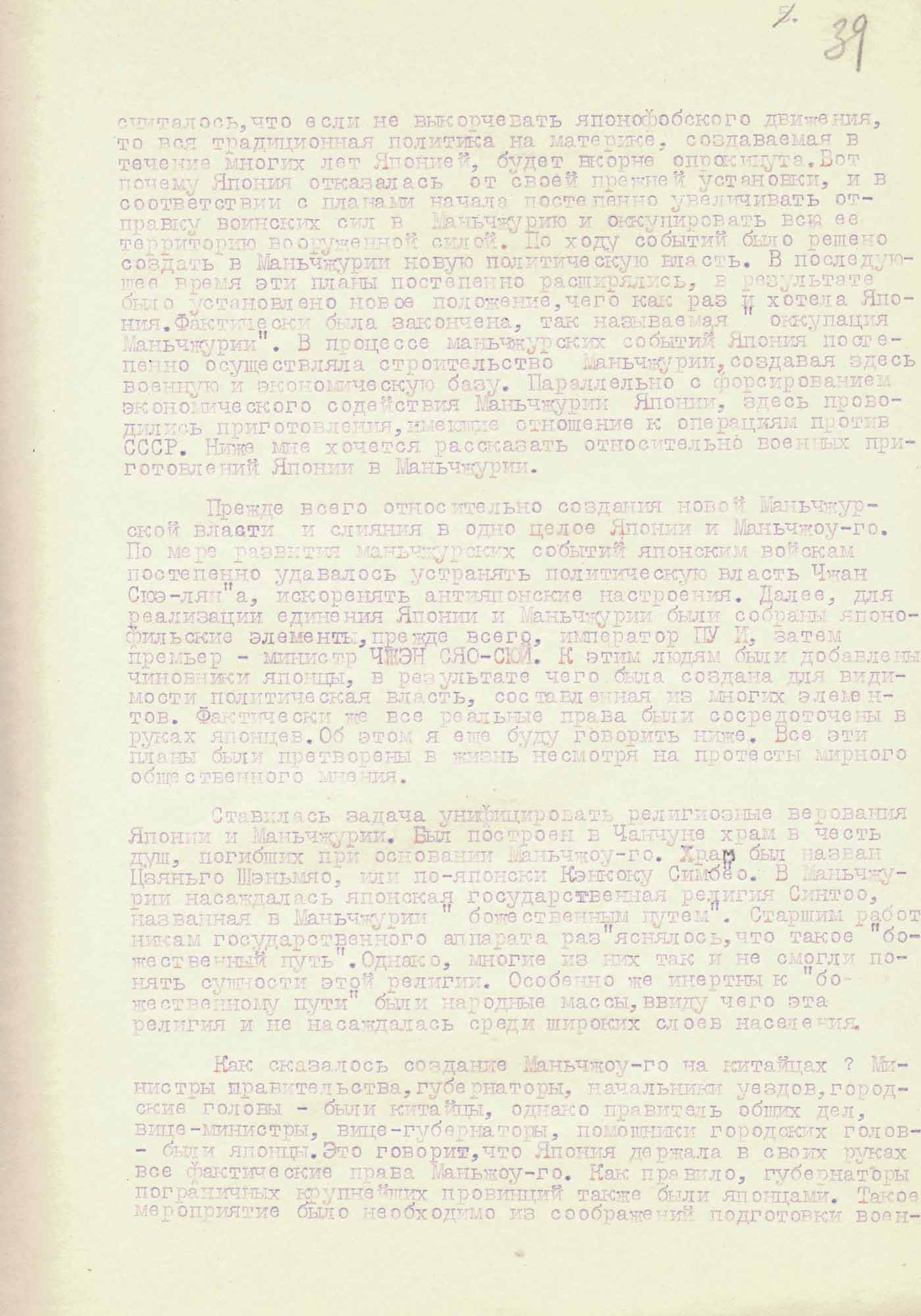 Собственноручные показания генерала армии, бывшего главнокомандующего японской Квантунской армии О. Ямада. 21 февраля 1946 г.