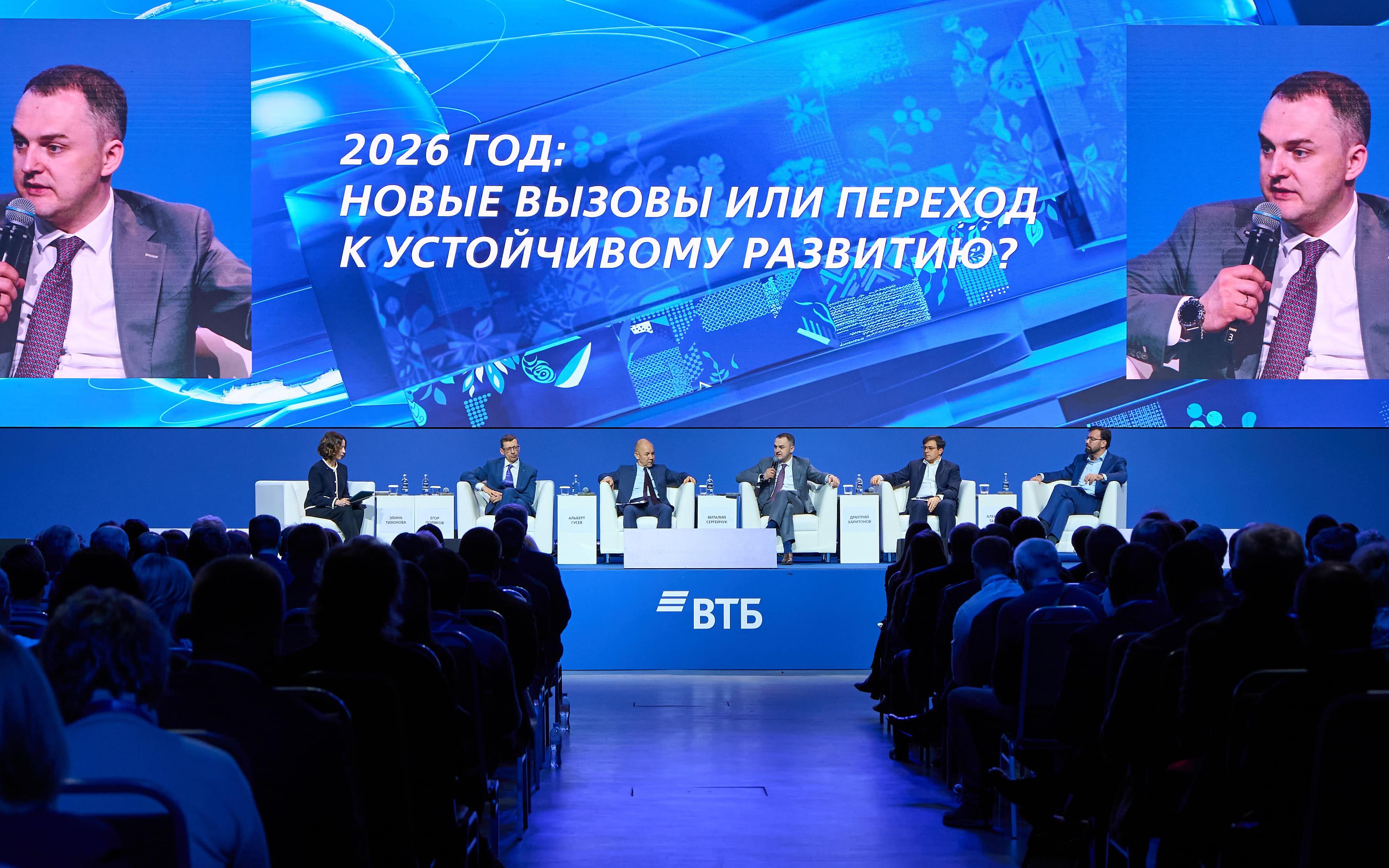 Инвестиционный форум ВТБ &laquo;Россия зовет!&raquo;