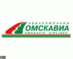 Авиакомпания "Омскавиа" просит признать себя банкротом