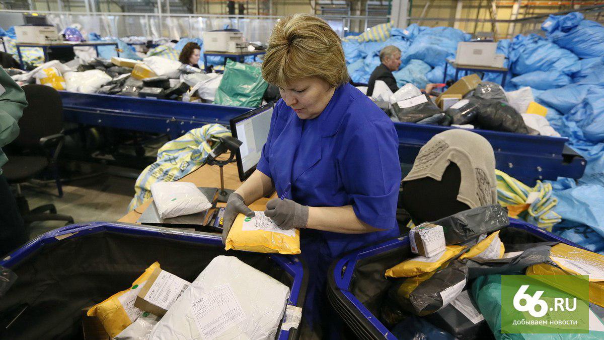 Екатеринбург стал первым регионом по обработке почты из Китая