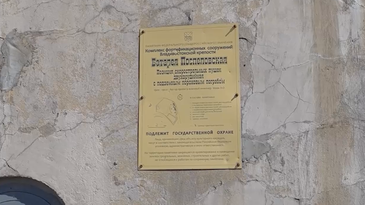 Во Владивостоке задержали расписавших надписями батарею Поспеловскую