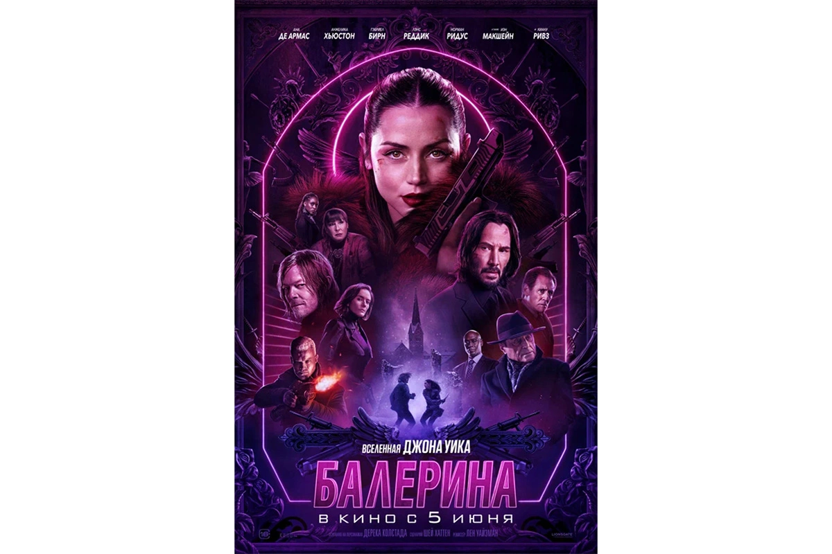 Постер фильма «Балерина»