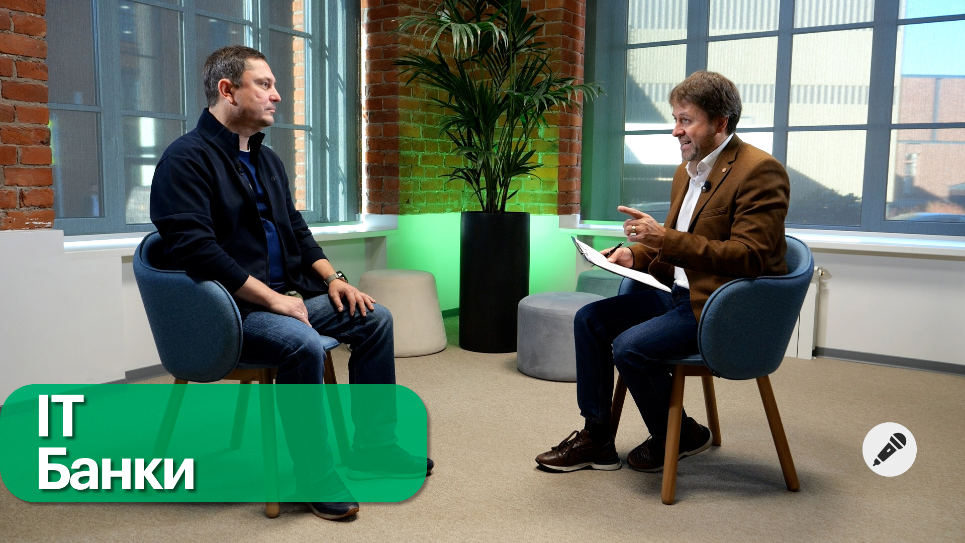 Интервью. Цифровая трансформация банков