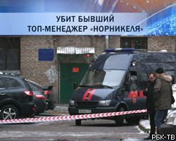 СКП РФ возбудил уголовное дело по факту убийства топ-менеджера в Москве