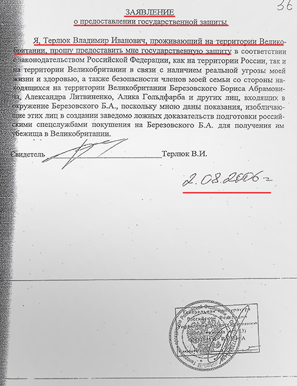 Генпрокуратура заявила об инсценировке покушения на Березовского