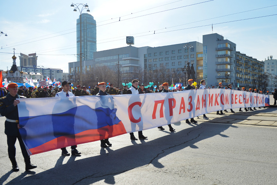 Во главе демонстрации в Екатеринбурге был развернут плакат с надписью: &laquo;С праздником!&raquo;