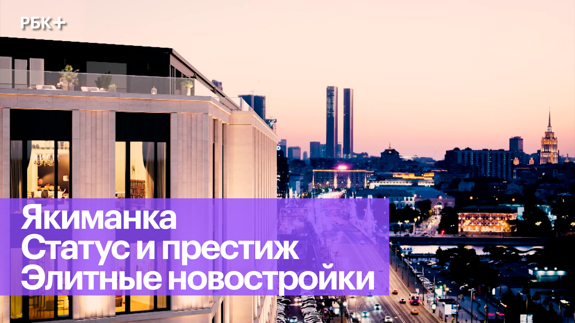 Почему Якиманка&nbsp;&mdash; один из самых престижных районов Москвы