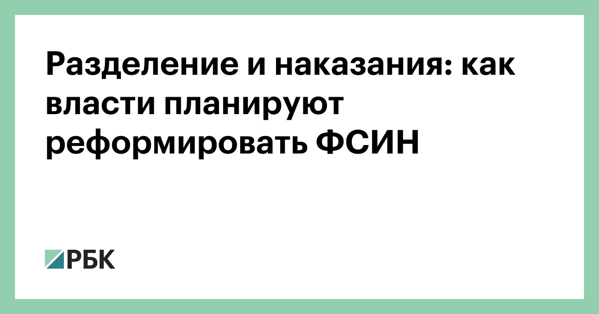 Главное управления исполнения наказаний станет федеральной службой