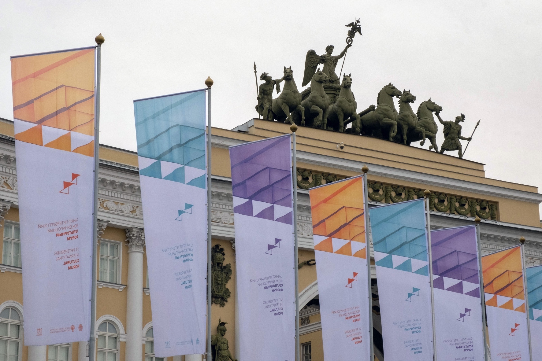 Флаги Санкт-Петербургского международного культурного форума у Главного штаба