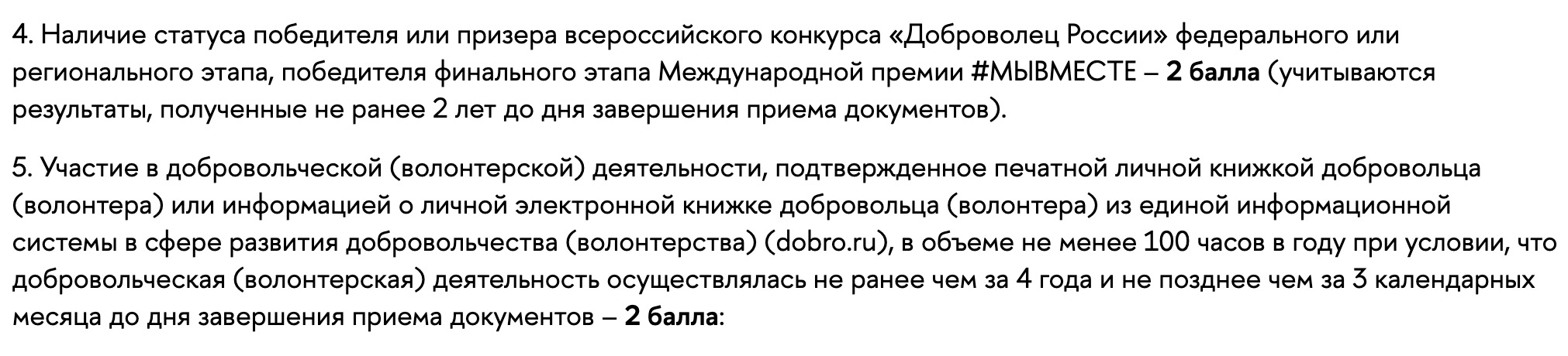Наличие волонтерской книжки даст два балла при поступлении в Высшую школу экономики