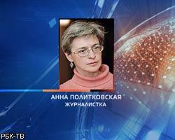 К.Райс: А.Политковская была символом независимой журналистики