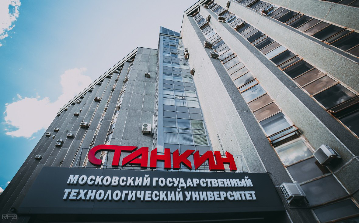МГТУ "Станкин"