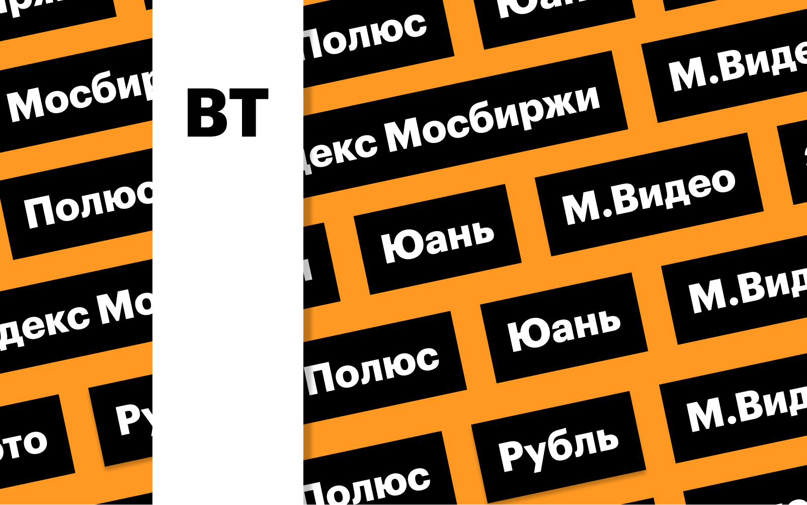Фото: «РБК Инвестиции»