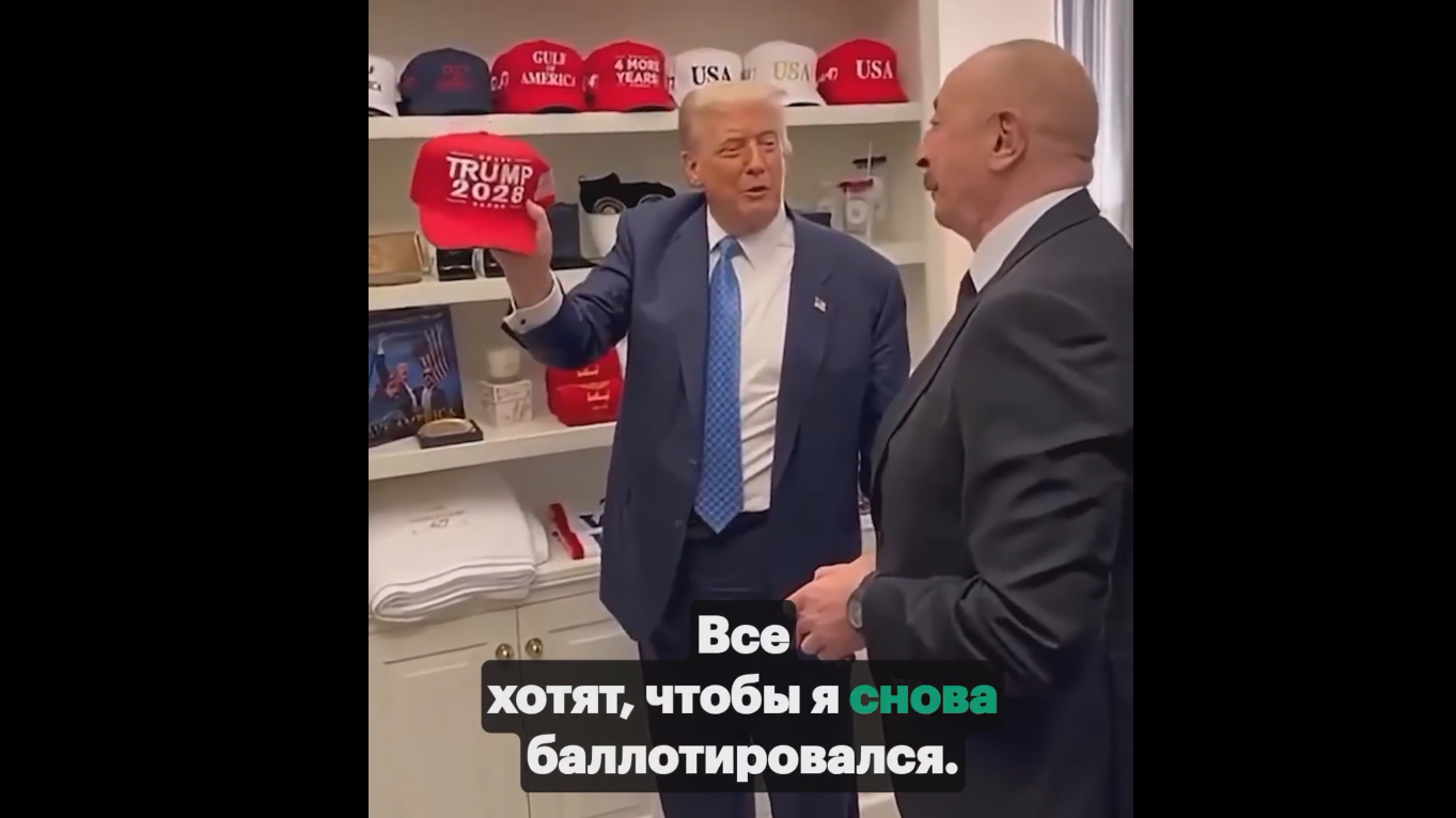 Трамп привел Алиева в свой фирменный магазин в Вашингтоне. Видео