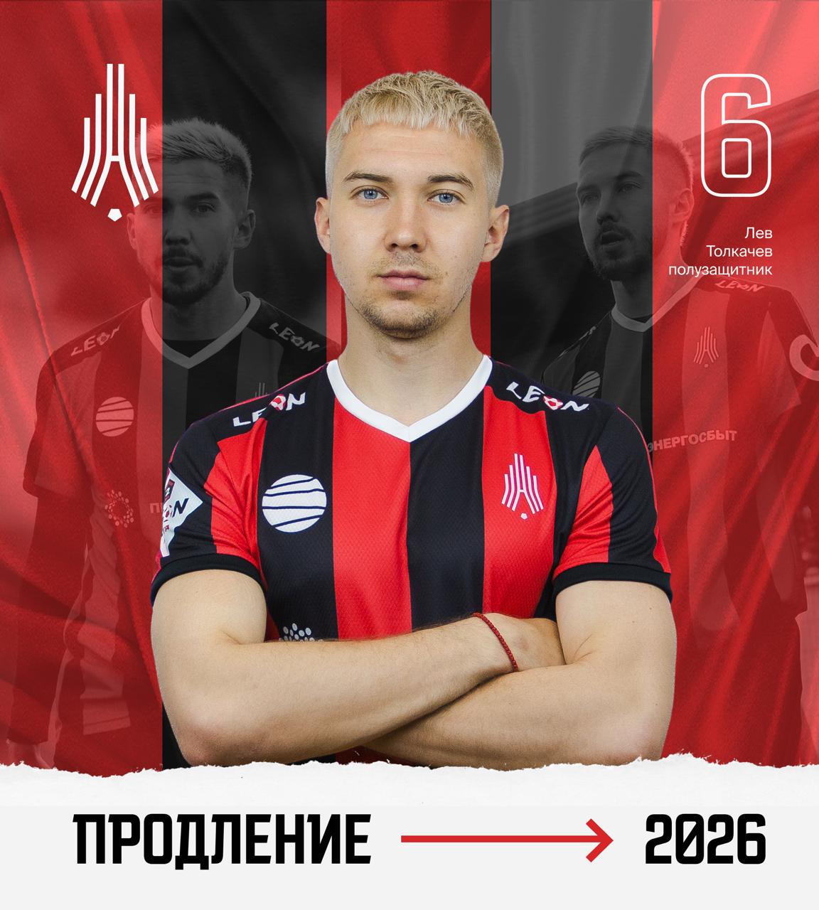 Фото: ФК "Амкар"