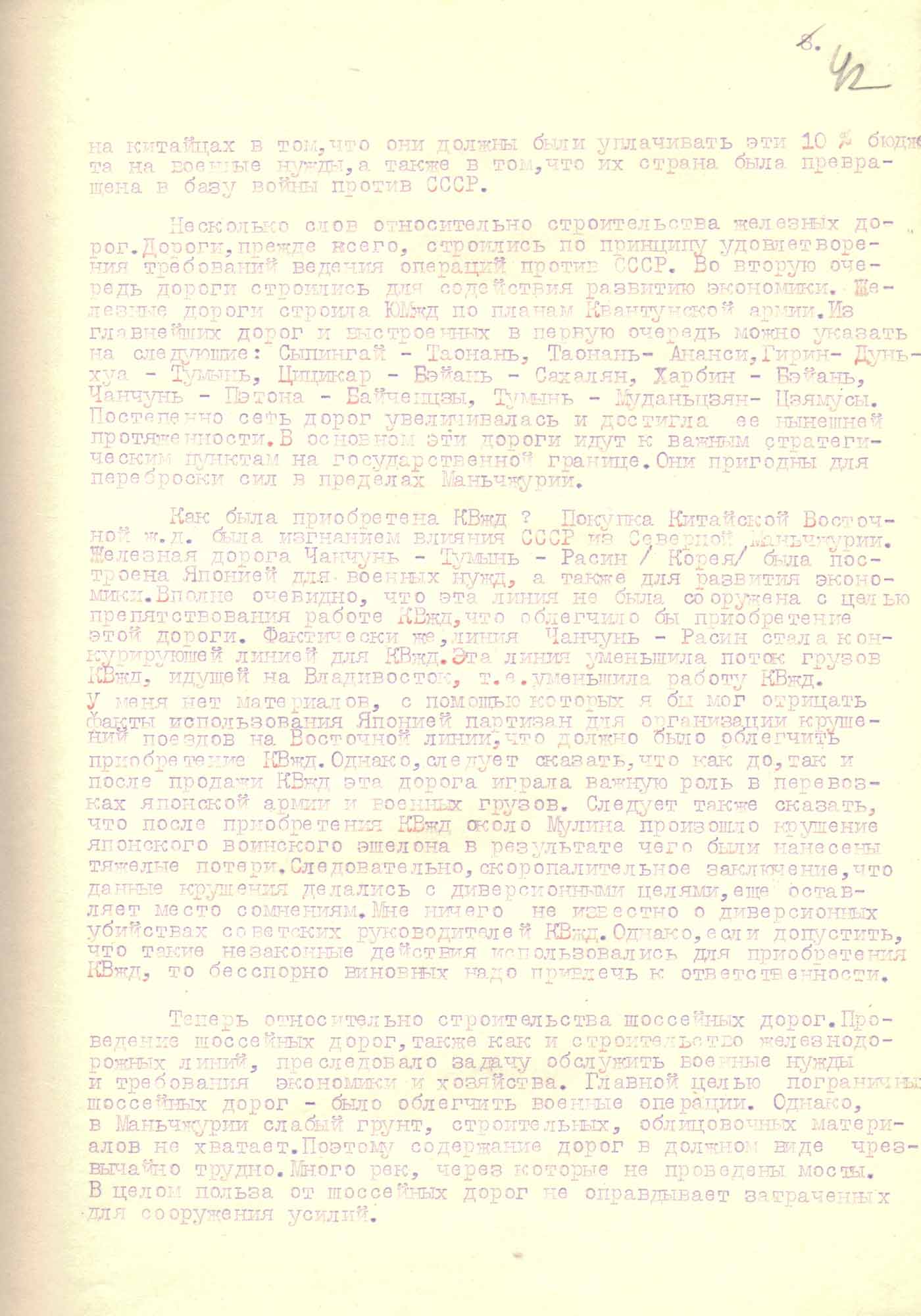 Собственноручные показания генерала армии, бывшего главнокомандующего японской Квантунской армии О. Ямада. 21 февраля 1946 г.