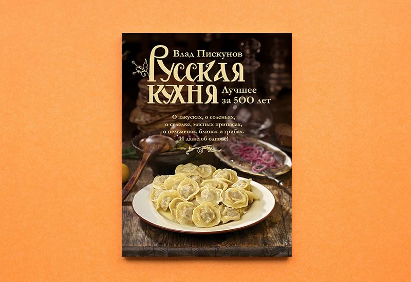 Читать онлайн «Непридуманная история советской кухни», Ольга Сюткина – Литрес, страница 8