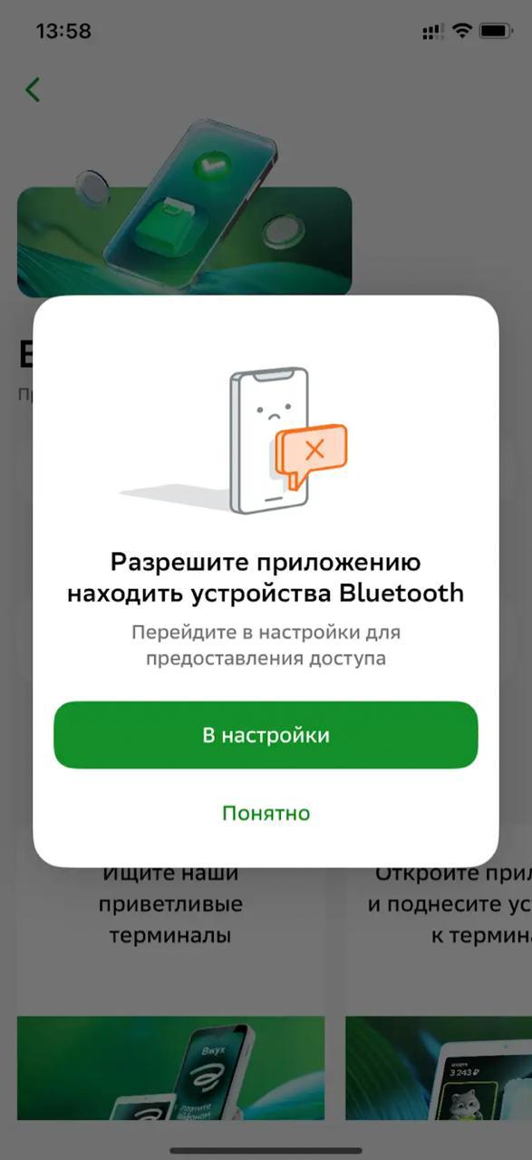 Разрешите приложению использовать Bluetooth