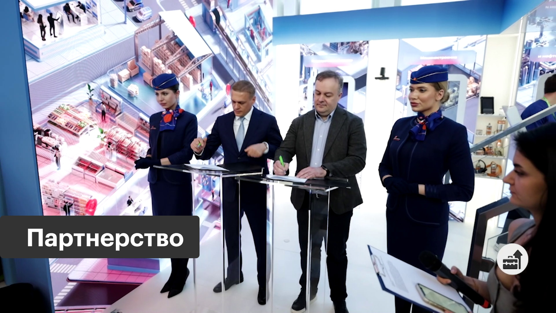 Автоматизация «Шереметьево»