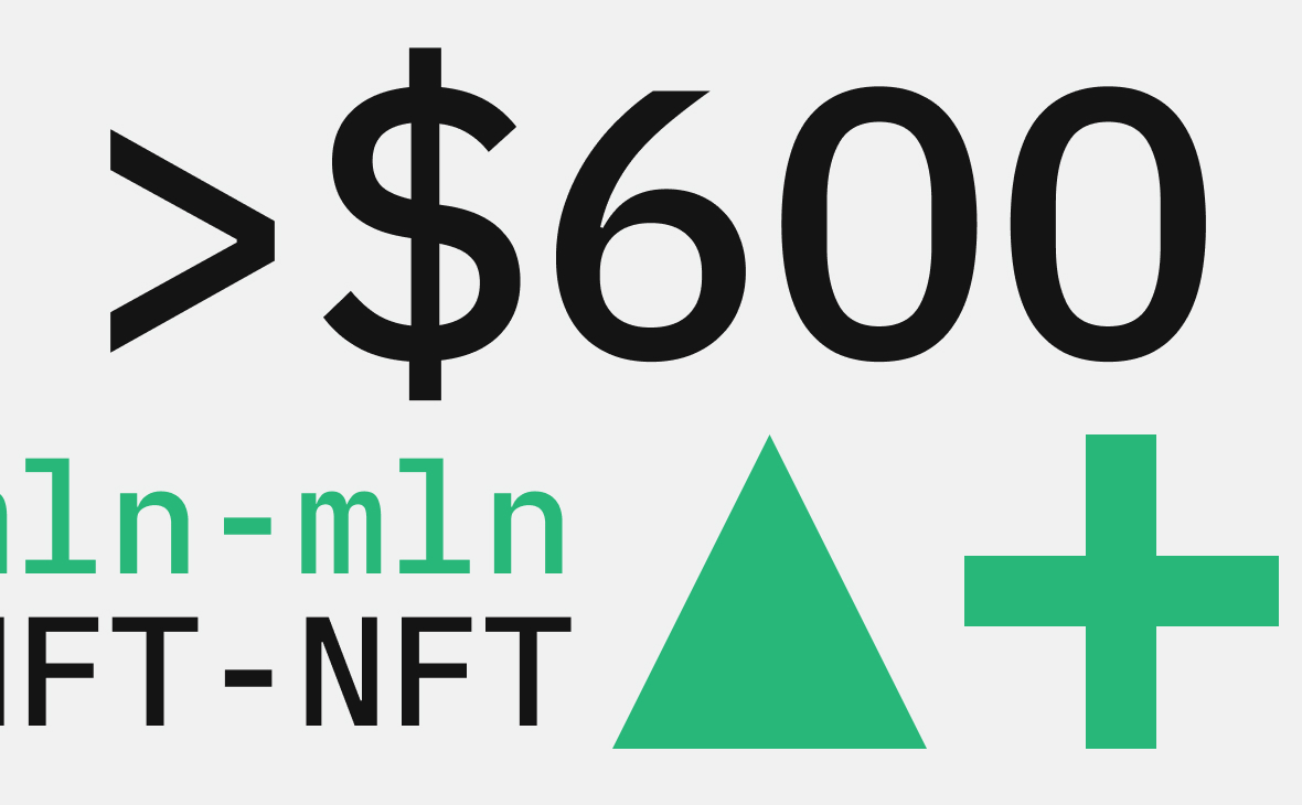 Объем торгов NFT превысил $600 млн впервые с июня