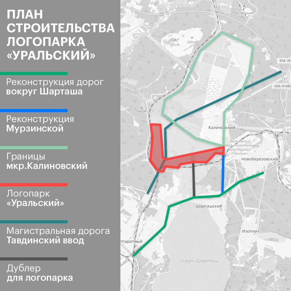 Екатеринбург где проходит. Транспортно-логистический центр Уральский. ТЛЦ Уральский в Екатеринбурге. Транспортный логистический центр Уральский Екатеринбург. План строительства Екатеринбург.