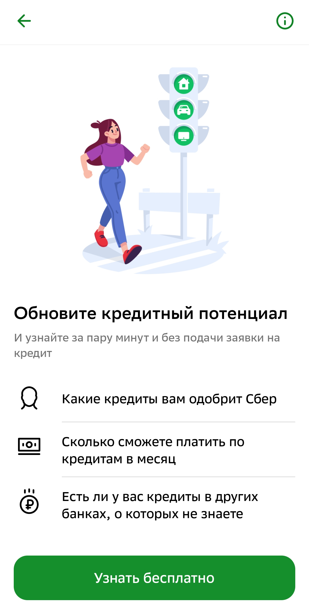 Узнать&nbsp;кредитный потенциал можно бесплатно