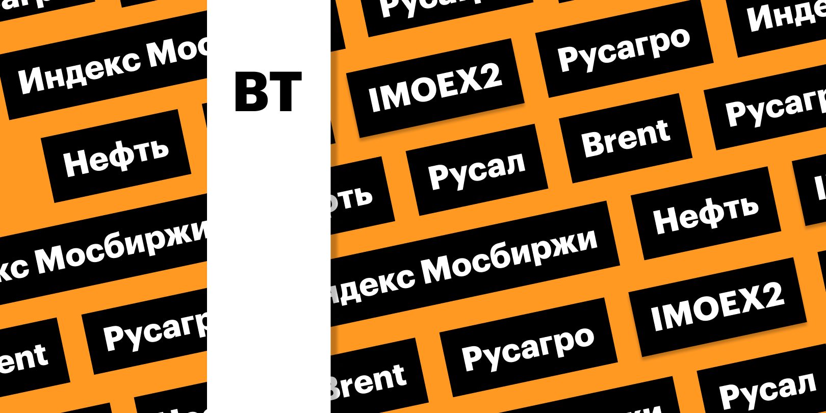 Фото: «РБК Инвестиции»