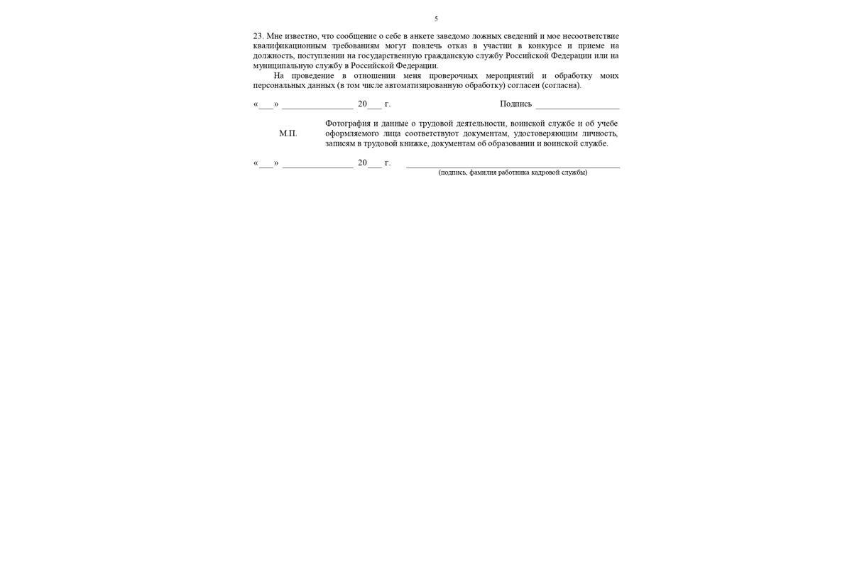 Пример автобиографии для государственной службы