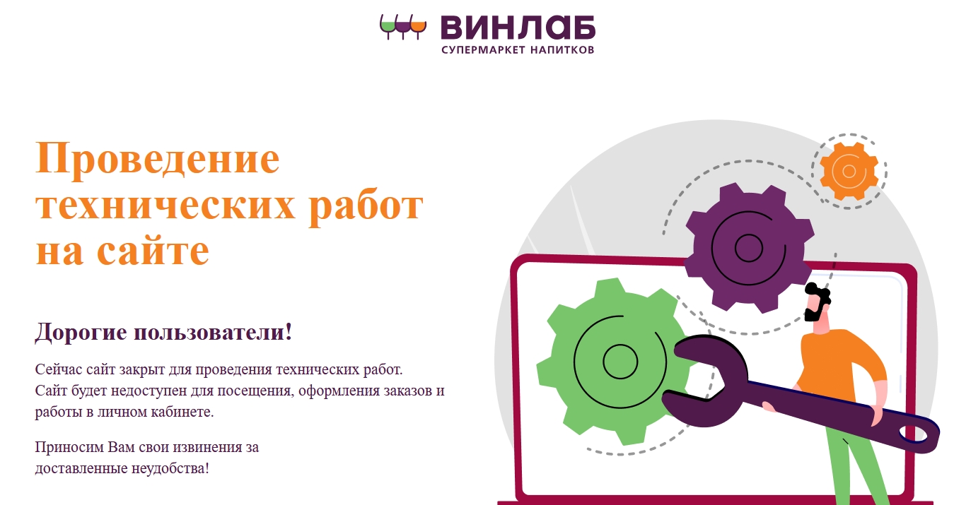 Фото:«Винлаб»