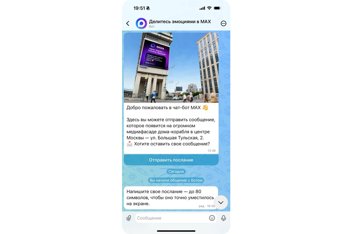 Пользователи Max смогут отправить сообщение на медиафасад «Дома-корабля»