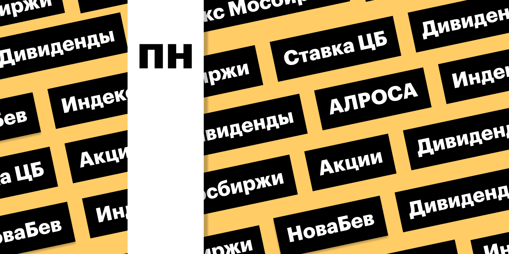 Фото: «РБК Инвестиции»