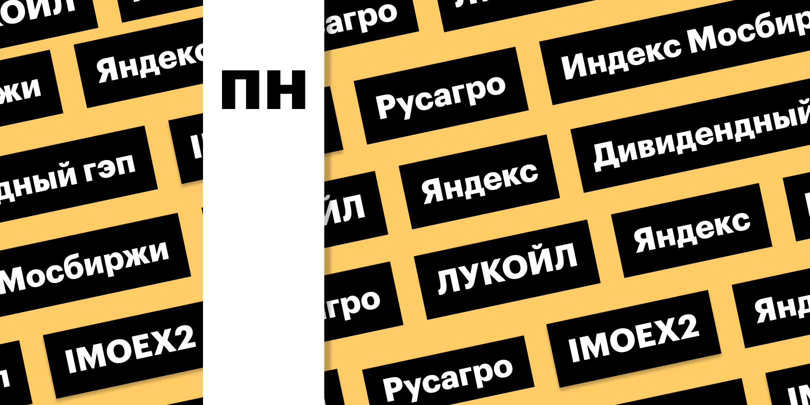 Фото: «РБК Инвестиции»