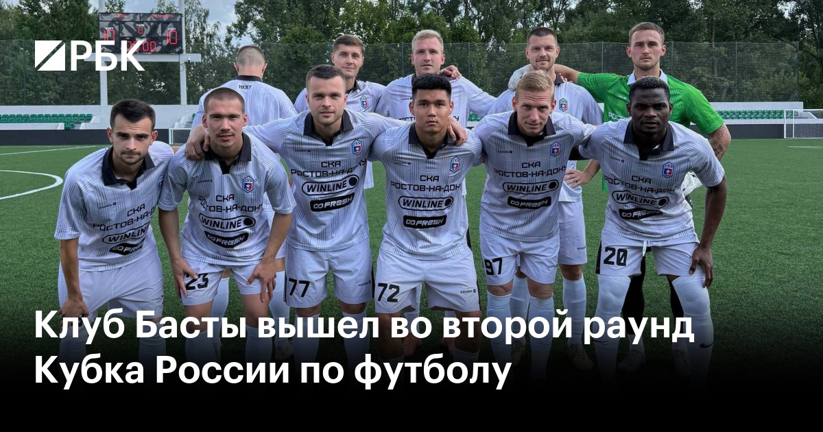 Клуб Басты вышел во второй раунд Кубка России по футболу