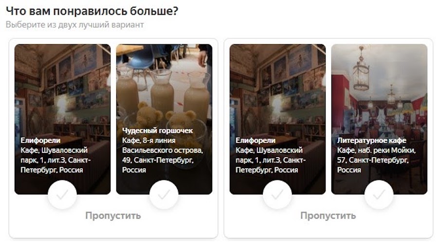 &laquo;Яндекс&raquo; предлагает пользователям оценивать места, которые они посетили