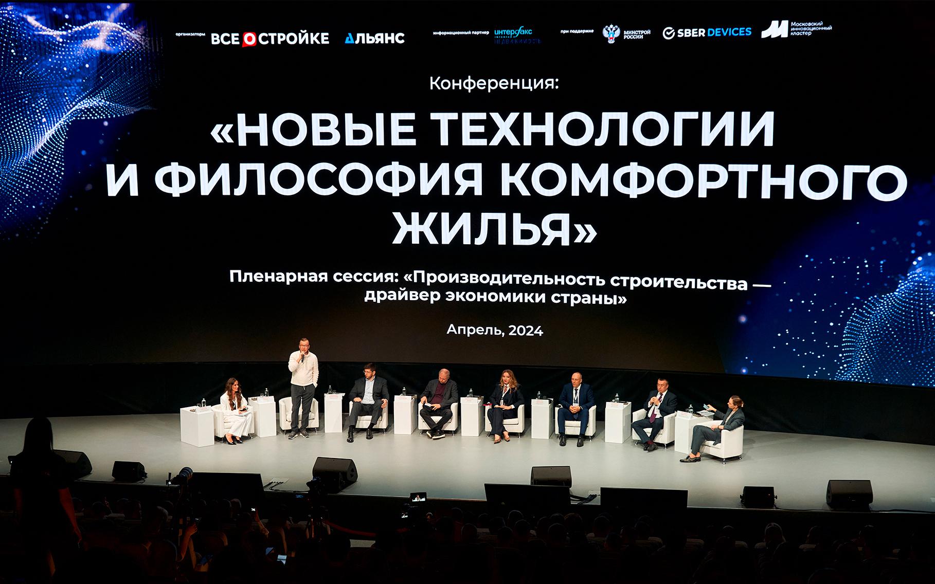 Минстрой рассказал о новой дорожной карте на конференции Всеостройке.рф