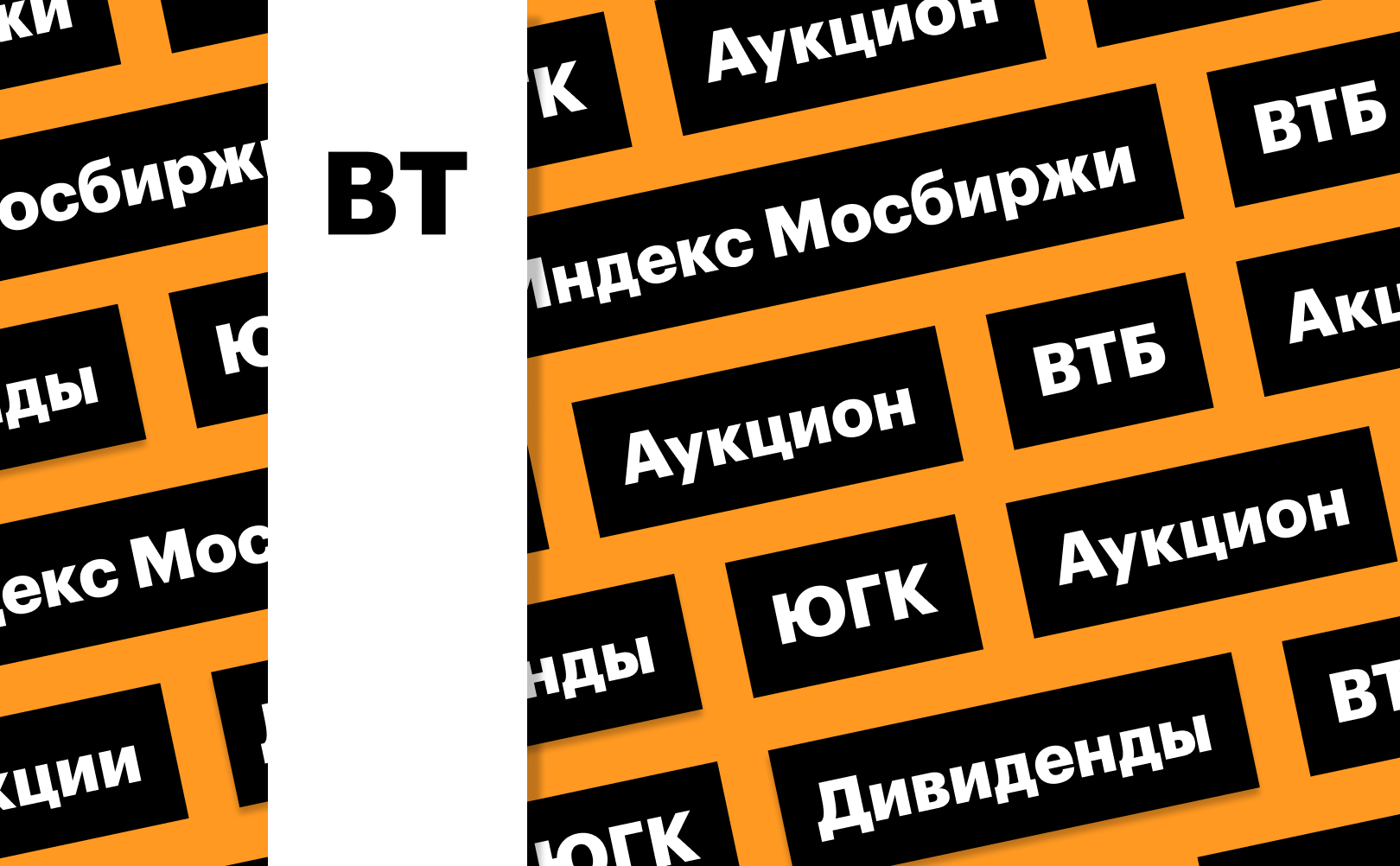 «РБК Инвестиции»