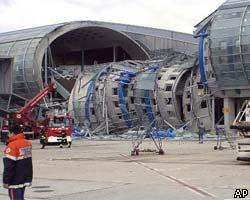 В аэропорту Парижа рухнула крыша. Среди жертв россиян нет