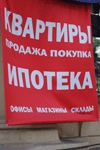 Фото: Ипотека в России, март 2010