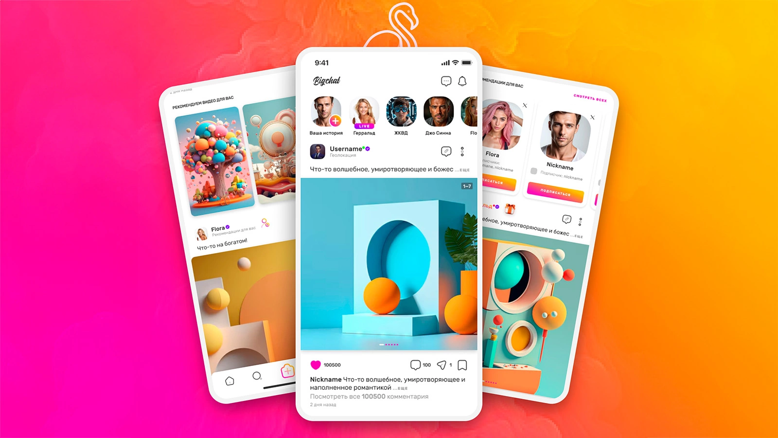 Появилась новая социальная сеть — Bigchat. Что это такое