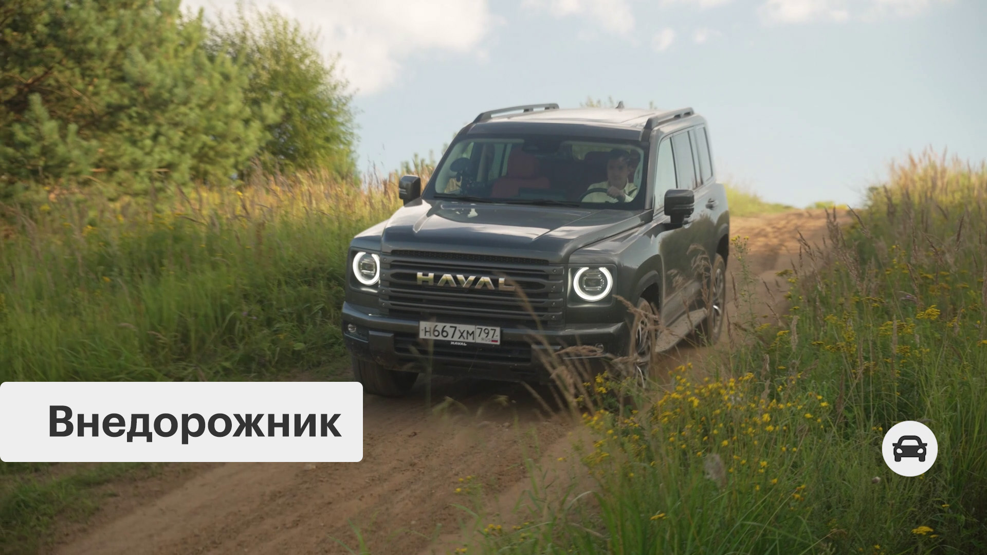Тест-драйв Haval H9