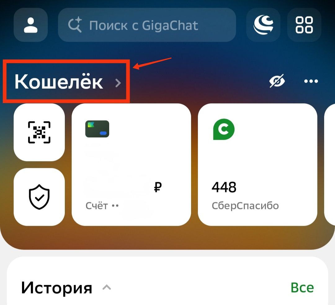 В мобильное приложении Сбербанка в разделе «Кошелек» выберите карту, которую нужно заблокировать