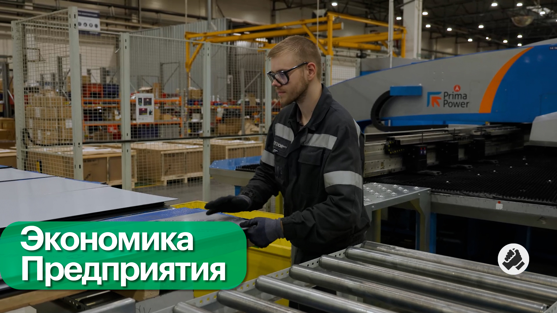 Производительность труда. Бережливое производство