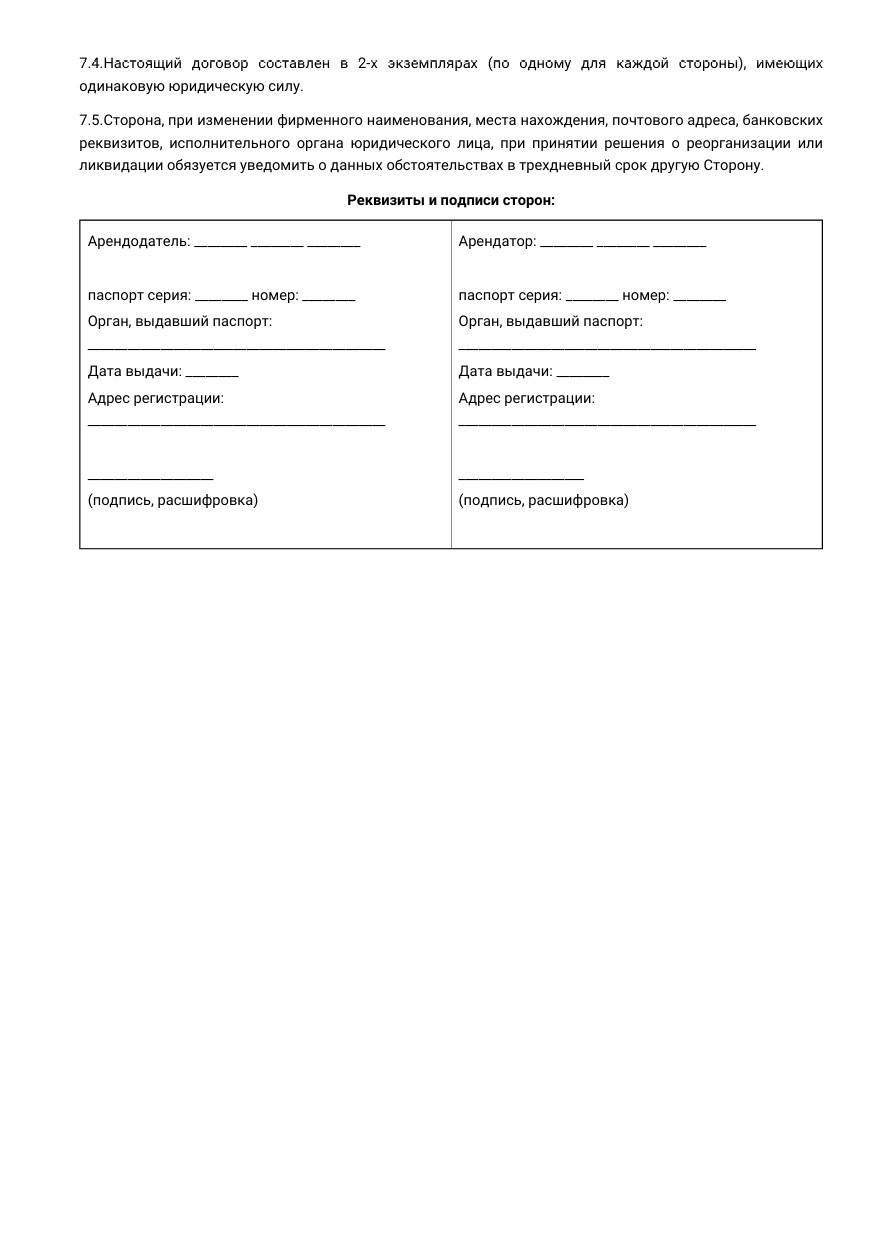 Образец договора аренды гаража между физическими лицами