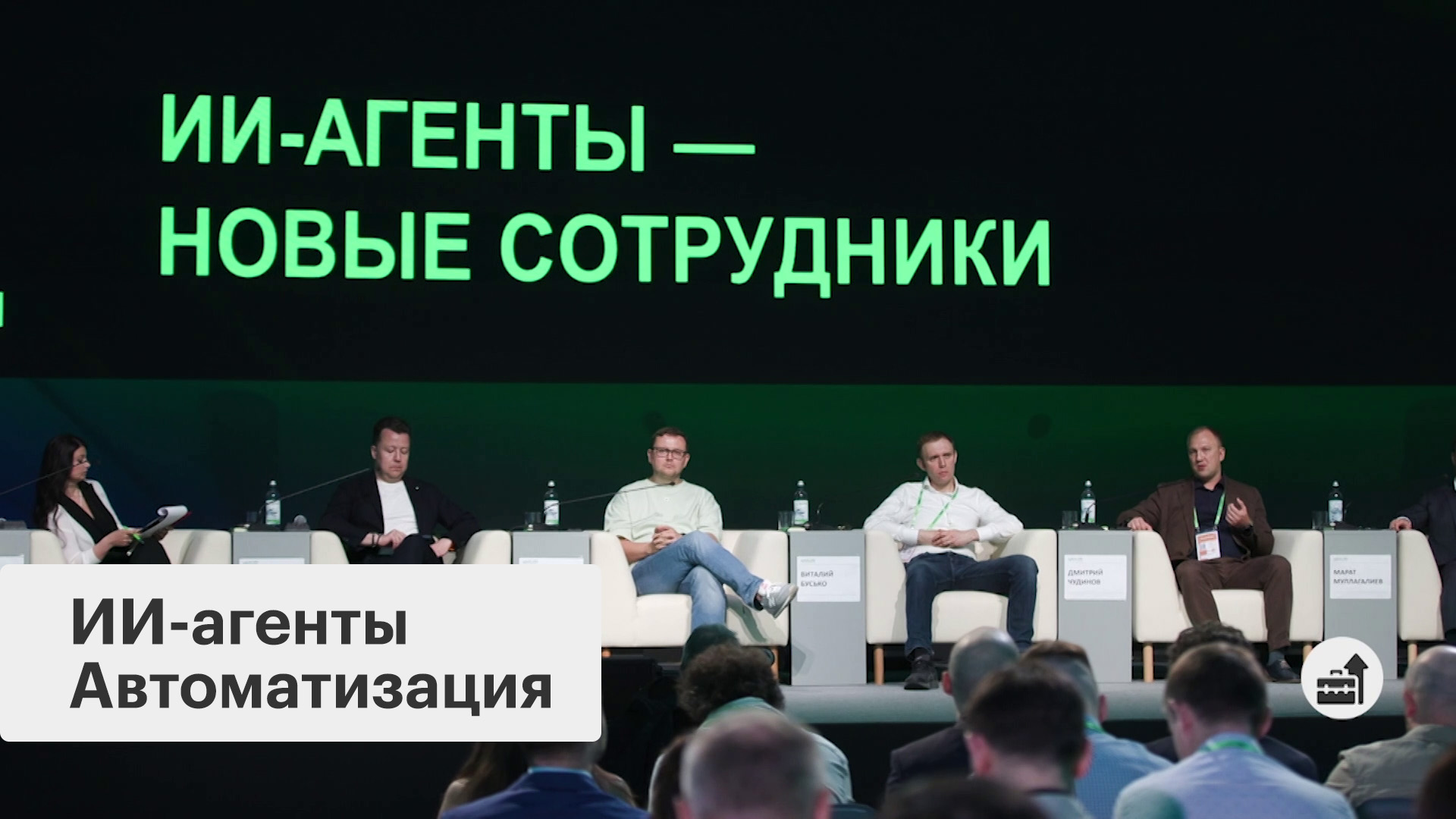 ИИ-агенты в бизнесе